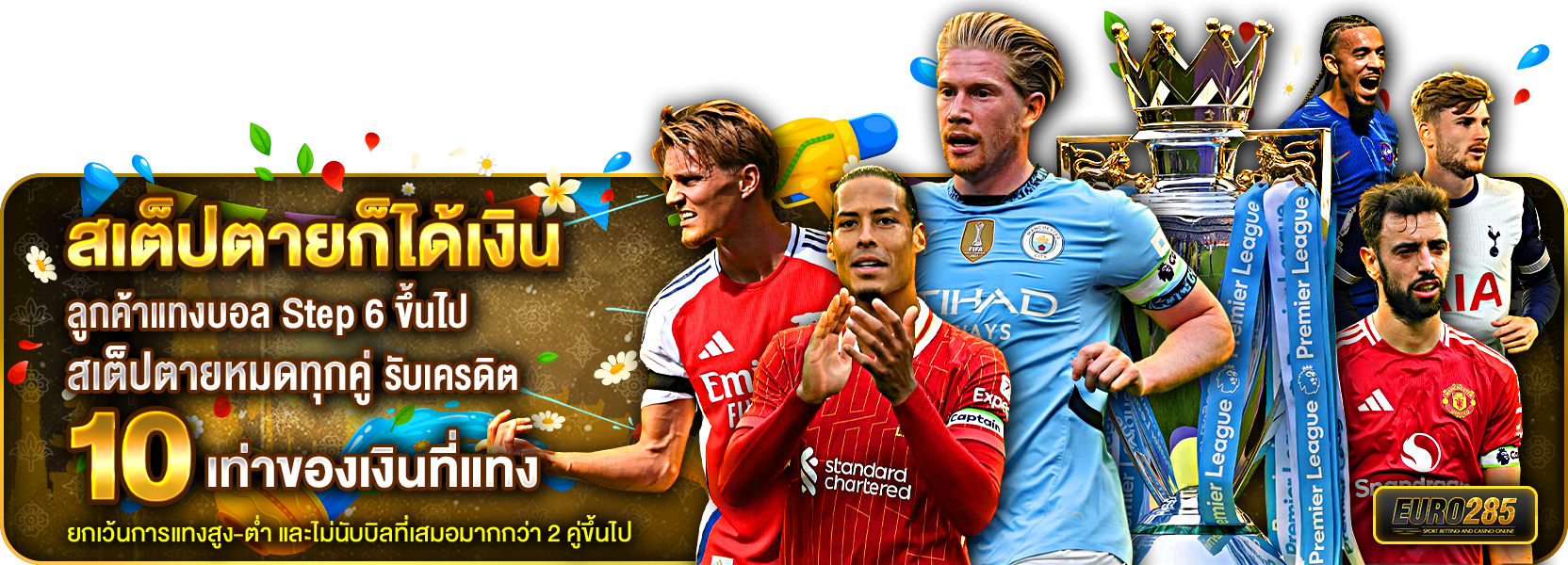 สเตปตาย สงกรานต์